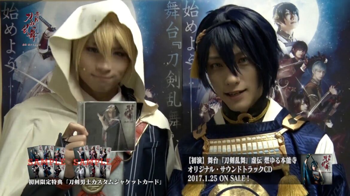 【初演】舞台『刀剣乱舞』虚伝 燃ゆる本能寺　サントラCD告知