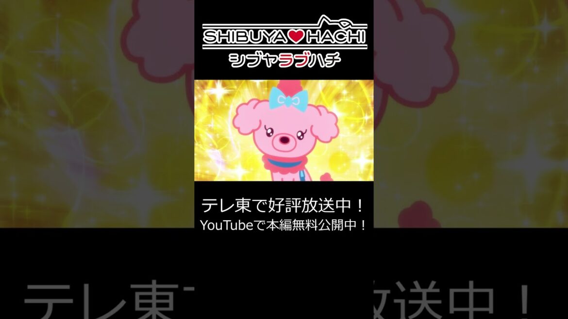 アニメ『SHIBUYA♡HACHI』 第11話「推し」#ラブハチ #lovehachi #shibuyahachi