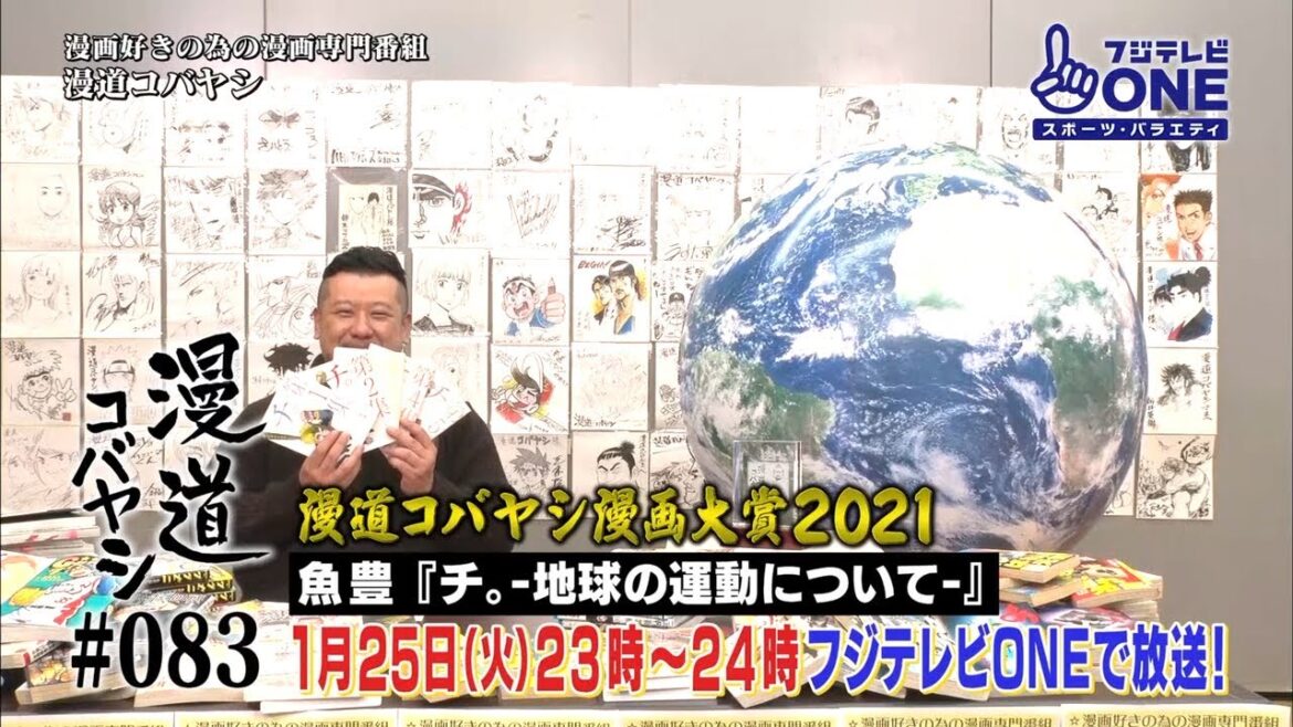 【公式】漫道コバヤシ#83 漫道コバヤシ漫画大賞2021 魚豊『チ。-地球の運動について-』 【公式】漫道コバヤシ#83 漫道コバヤシ漫画大賞2021 魚豊『チ。-地球の運動について-』