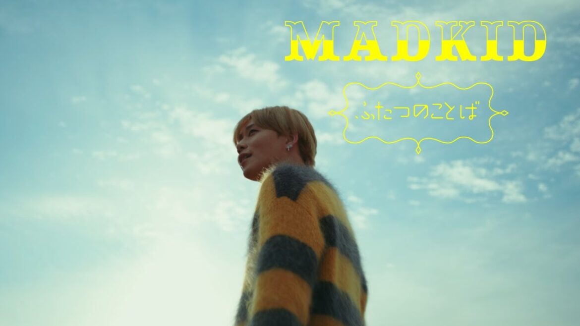 MADKID / ふたつのことば(TVアニメ「ただいま、おかえり」オープニングテーマ) MADKID / ふたつのことば(TVアニメ「ただいま、おかえり」オープニングテーマ)