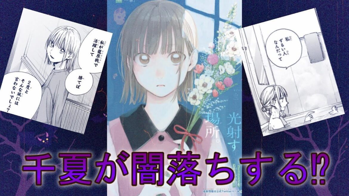 千夏が闇落ちする可能性【アオのハコ】