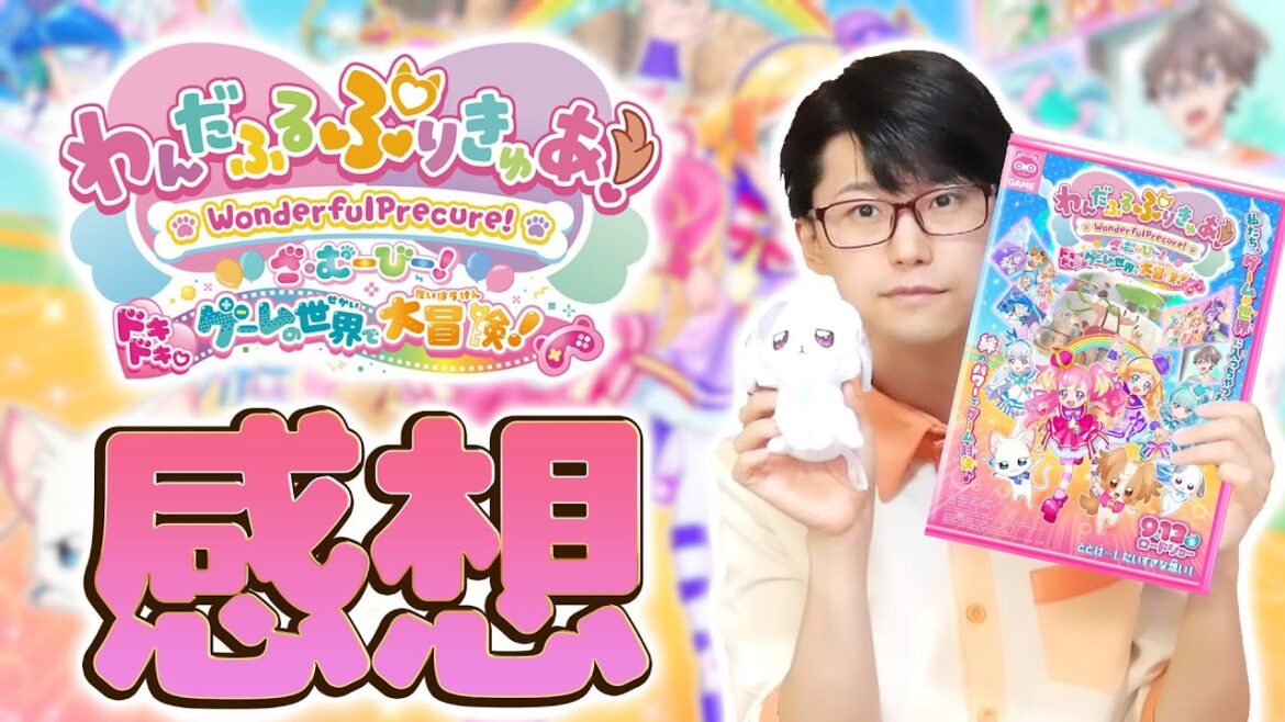 ネタバレあり感想!!『わんだふるぷりきゅあ!ざ・むーびー! ドキドキ♡ゲームの世界で大冒険!』【映画レビュー】