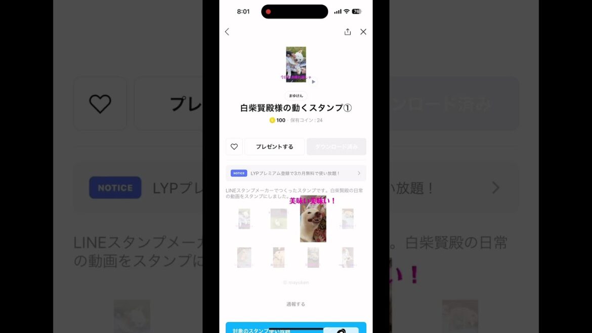 賢殿のLINEスタンプのお知らせです#shorts#賢殿#lineスタンプ