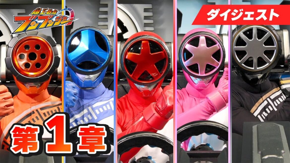 テレビ「爆上戦隊ブンブンジャー」まるわかりスペシャル映像