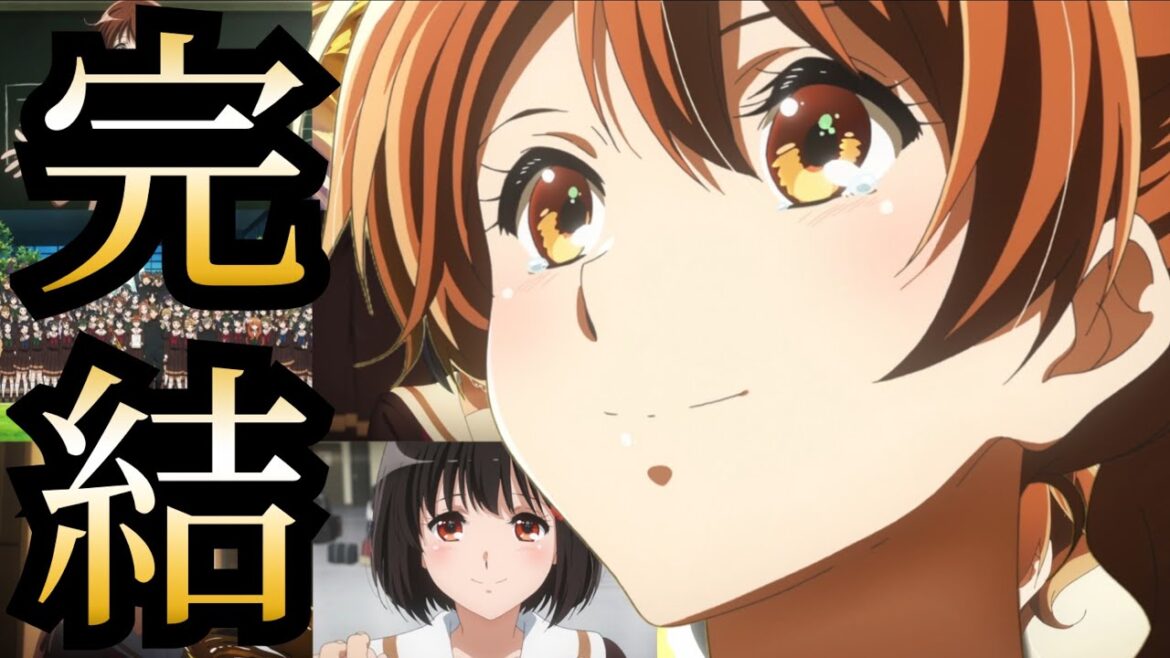 最高の最終回で堂々完結！！9年の歴史に幕を下ろしとんでもない大反響を呼んだ『響け！ユーフォニアム』の最終回が最高すぎた！！！【ユーフォ3期】【アニメ】