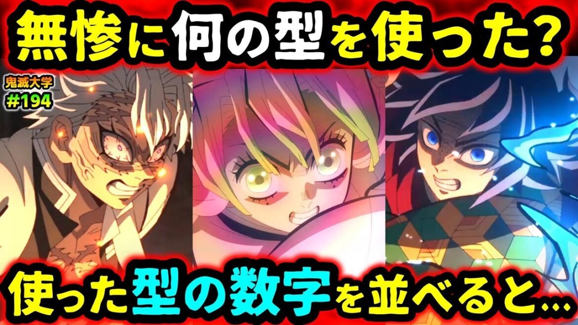 【鬼滅の刃】柱の総攻撃！最も無惨が恐れた柱は誰？やらかした柱はいた？柱の技を徹底考察！（柱稽古編/柱稽古編最終話/鬼舞辻無惨/無限城編/鬼滅大学）