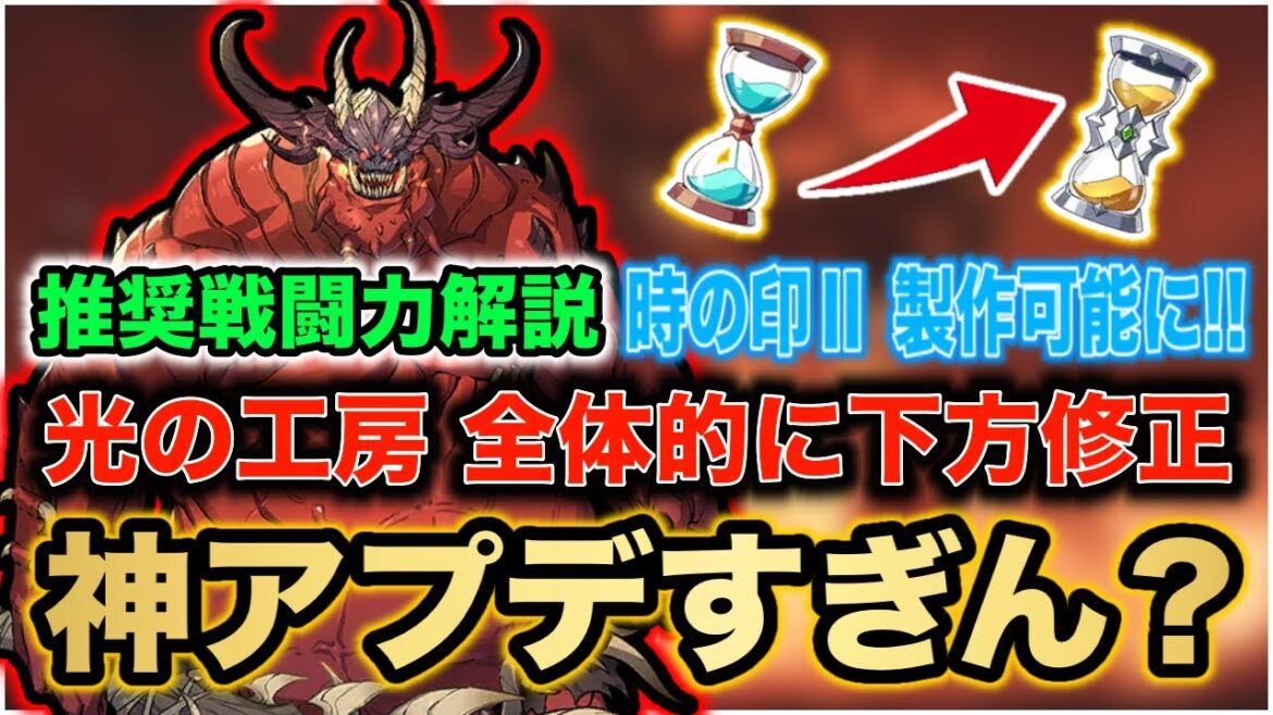 【俺アラ】神アプデすぎん?光の工房 推奨戦闘力 大幅低下!!推奨戦闘力解説も!!さらに、時の印Ⅱが制作可能に!!