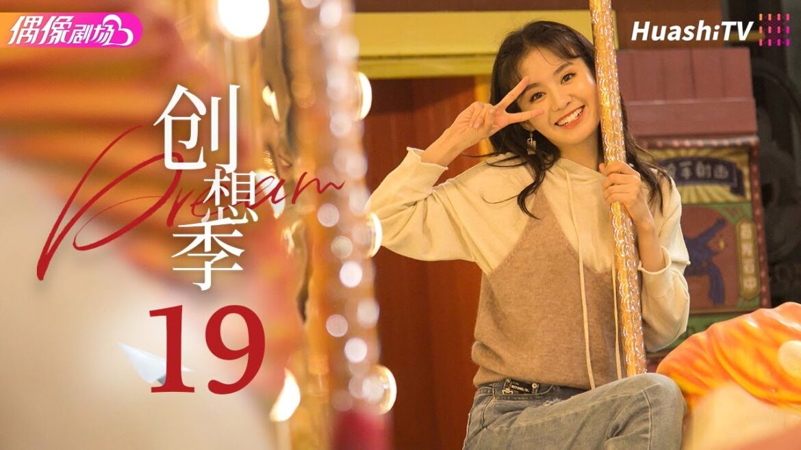 [Multi-sub]《创想季》第19集丨贾乃亮 乔欣 庞瀚辰 郑合惠子 Imagination Season EP19【捷成华视偶像剧场】