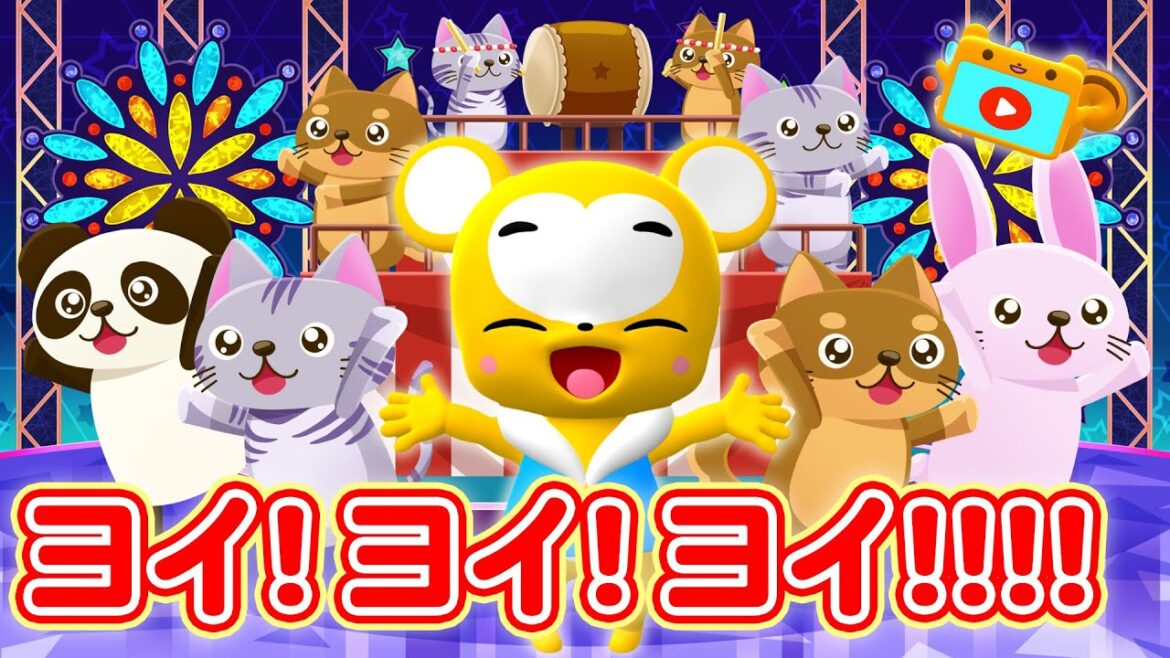 【うた】【Eテレ】ヨイ! ヨイ! ヨイ!!!!★おかあさんといっしょ!★こども・童謡・手遊び・キッズ・ダンスapanese Children’s Song, Nursery Rhymes 【うた】【Eテレ】ヨイ! ヨイ! ヨイ!!!!★おかあさんといっしょ!★こども・童謡・手遊び・キッズ・ダンスapanese Children's Song, Nursery Rhymes