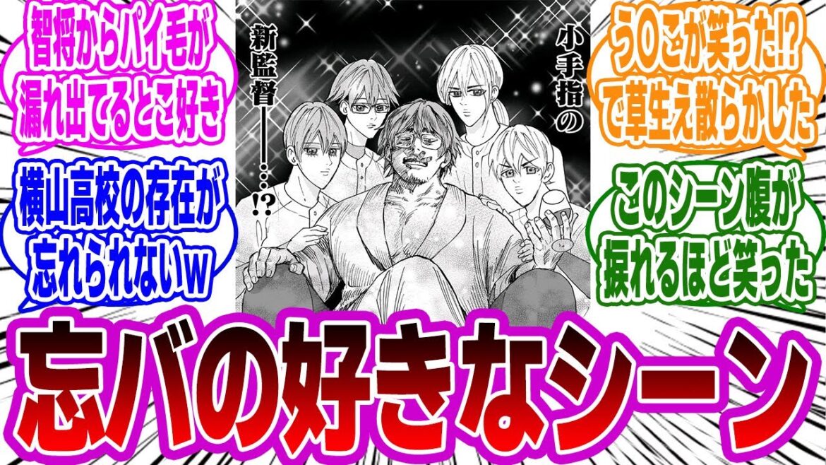 【忘却バッテリー】みんなが好きなシーン、笑ったシーンはどこ！？人気漫画の読者の反応・感想まとめ。【忘却バッテリー反応集】