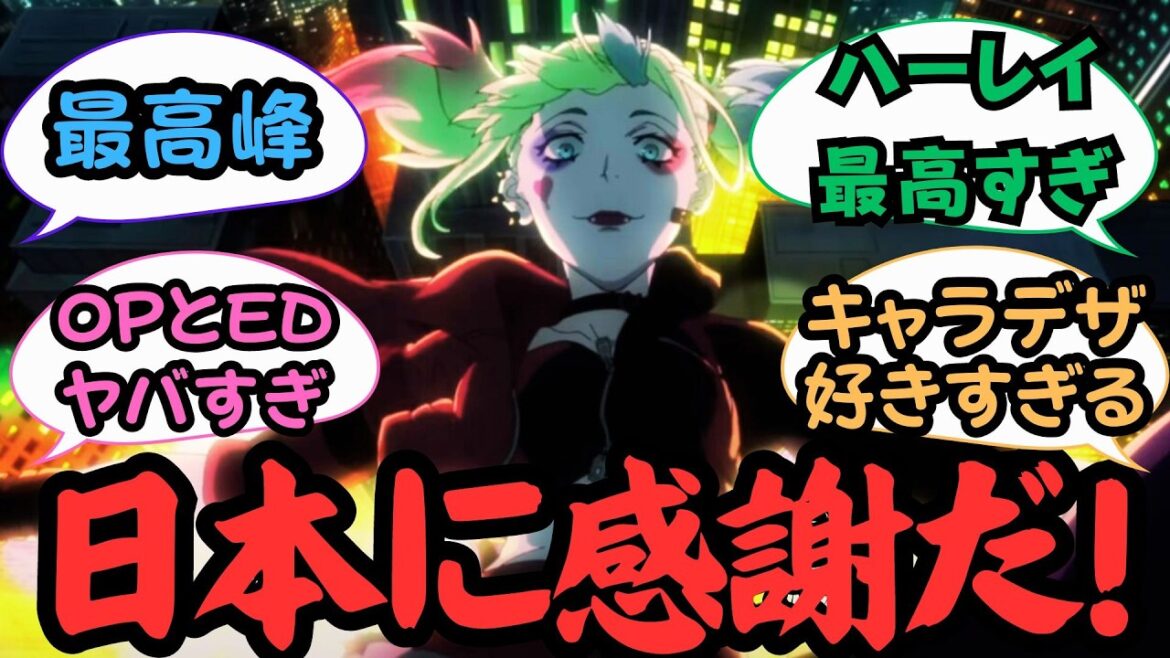 「日本に任せて正解だ！」TVアニメ「異世界スーサイド・スクワッド」本PV／Suicide Squad ISEKAI Official Trailer を見た海外の反応