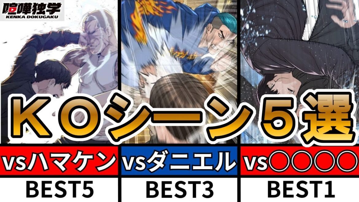 【喧嘩独学】志村光太のKOシーン5選!ケンカ最強主人公志村光太のKOシーンを紹介! 【喧嘩独学】志村光太のKOシーン5選!ケンカ最強主人公志村光太のKOシーンを紹介!
