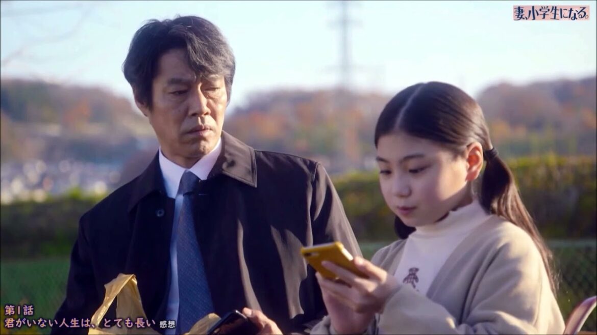 【妻、小学生になる】 第1話 感想
