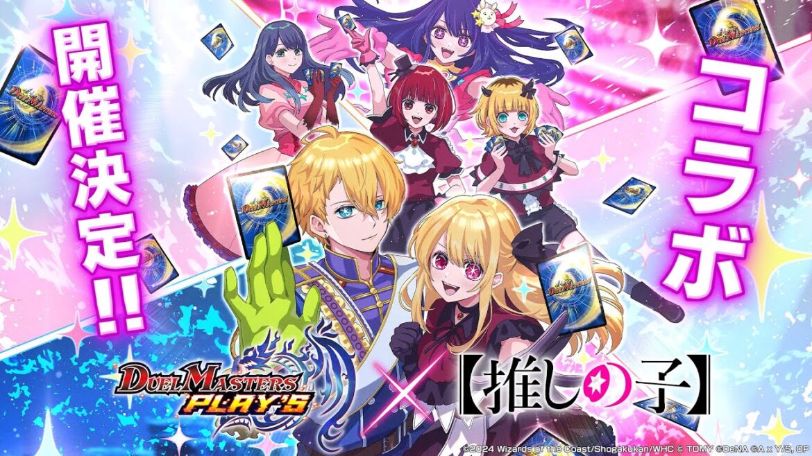 【コラボPV】DUEL MASTERS PLAY’S × 【推しの子】 【コラボPV】DUEL MASTERS PLAY'S × 【推しの子】