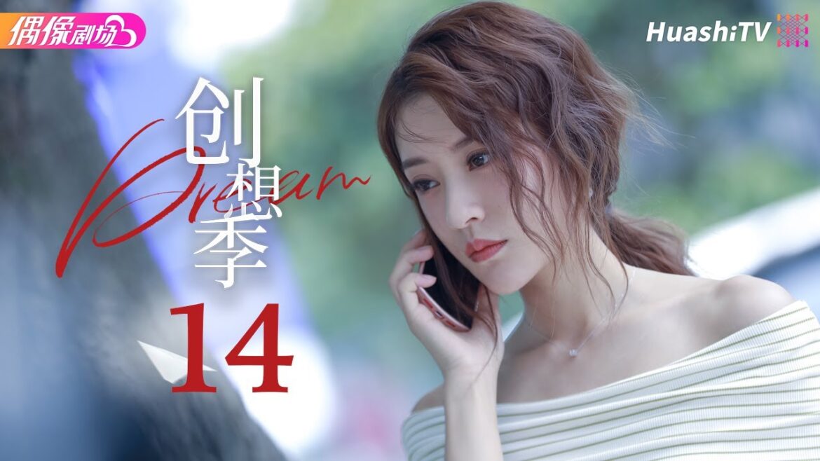 [Multi-sub]《创想季》第14集丨贾乃亮 乔欣 庞瀚辰 郑合惠子 Imagination Season EP14【捷成华视偶像剧场】