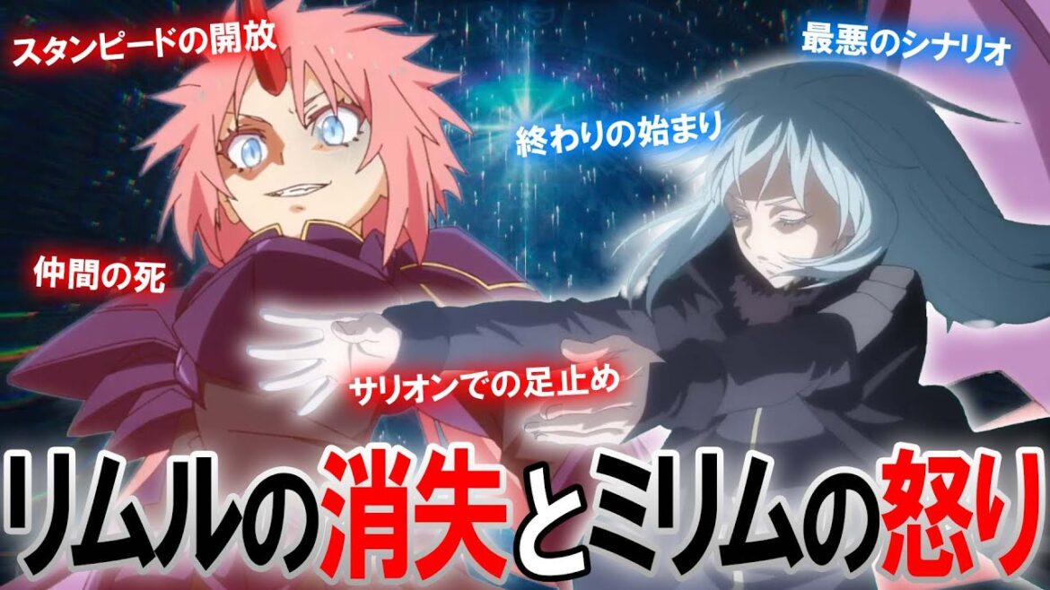 【転スラ】【後編】ミリムの怒り…！熾烈さを増す戦いの数々！天魔大戦の闘いの軌跡を解説！【転生したらスライムだった件（てんすら）】【考察／感想】