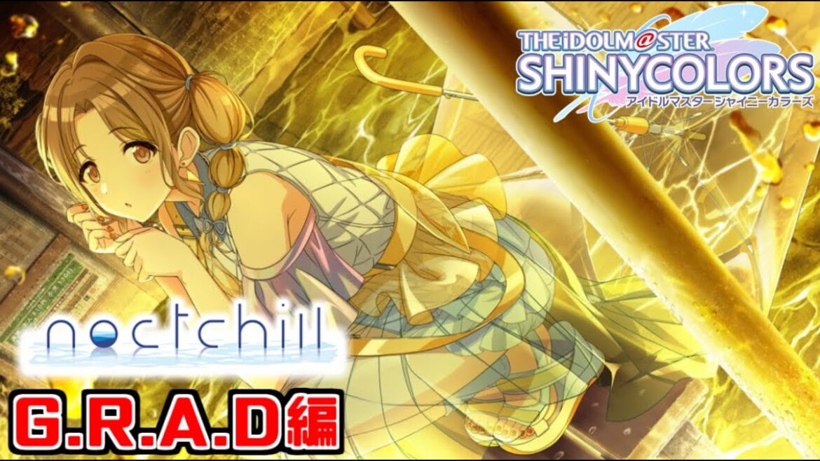 【シャニマス】シャニ初見Pと見る雛菜のGRAD編!【アイマストーク】 【シャニマス】シャニ初見Pと見る雛菜のGRAD編!【アイマストーク】