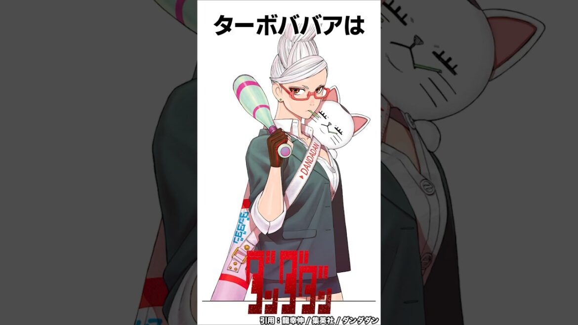 【ダンダダン】ターボババアの雑学#ダンダダン #shorts