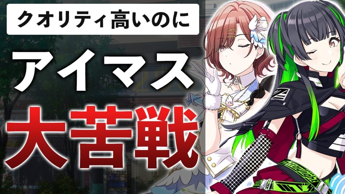 シャニマス新作が何故か売れてない…複雑なゲーム性が課金に繋がらない理由とは【アイドルマスター シャイニーカラーズ Song for Prism】 シャニマス新作が何故か売れてない…複雑なゲーム性が課金に繋がらない理由とは【アイドルマスター シャイニーカラーズ Song for Prism】
