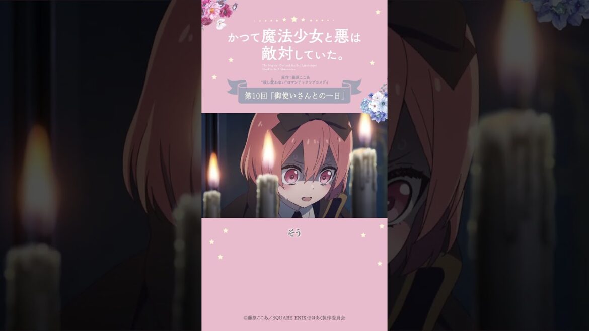 悪の組織の忘年会  from『#かつて魔法少女と悪は敵対していた。』 #まほあく #第10回 #御使いさんとの一日 #アニメ #mahoaku #shorts 悪の組織の忘年会  from『#かつて魔法少女と悪は敵対していた。』 #まほあく #第10回 #御使いさんとの一日 #アニメ #mahoaku #shorts