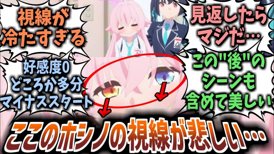 【ブルアカアニメ】これ気づけたらガチ!?ホシノの緩い態度の中にチラ見絵する"悲しい視線"に気が付いてしまった先生たちの反応集…【ブルーアーカイブ】【小鳥遊ホシノ】【考察】【感想】【解説】【ゆっくり】