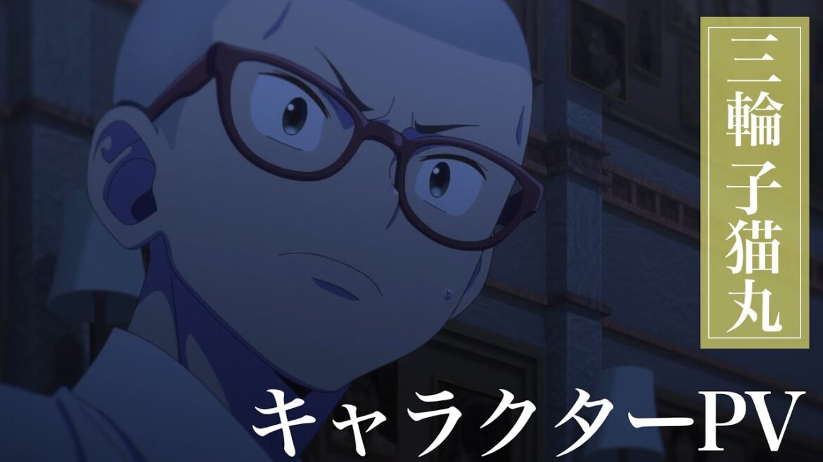 TVアニメ『青の祓魔師』三輪子猫丸 キャラクターPV