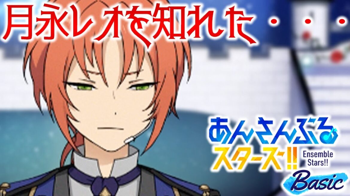月永レオが骨を折った原因が最っっっ低すぎる「あんスタ  追憶モノクロのチェックメイト」 #3 月永レオが骨を折った原因が最っっっ低すぎる「あんスタ  追憶モノクロのチェックメイト」 #3