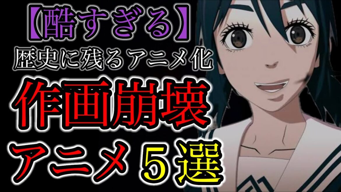 【衝撃】あまりにも酷い作画崩壊アニメ５選#アニメ #面白い #ゆっくり解説 #五等分の花嫁 #ようこそ実力至上主義の教室へ #いもいも#おさまけ #エクスアーム#おすすめ #作画崩壊 #anime