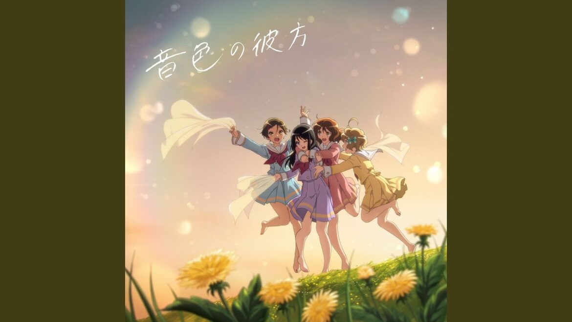 音色の彼方