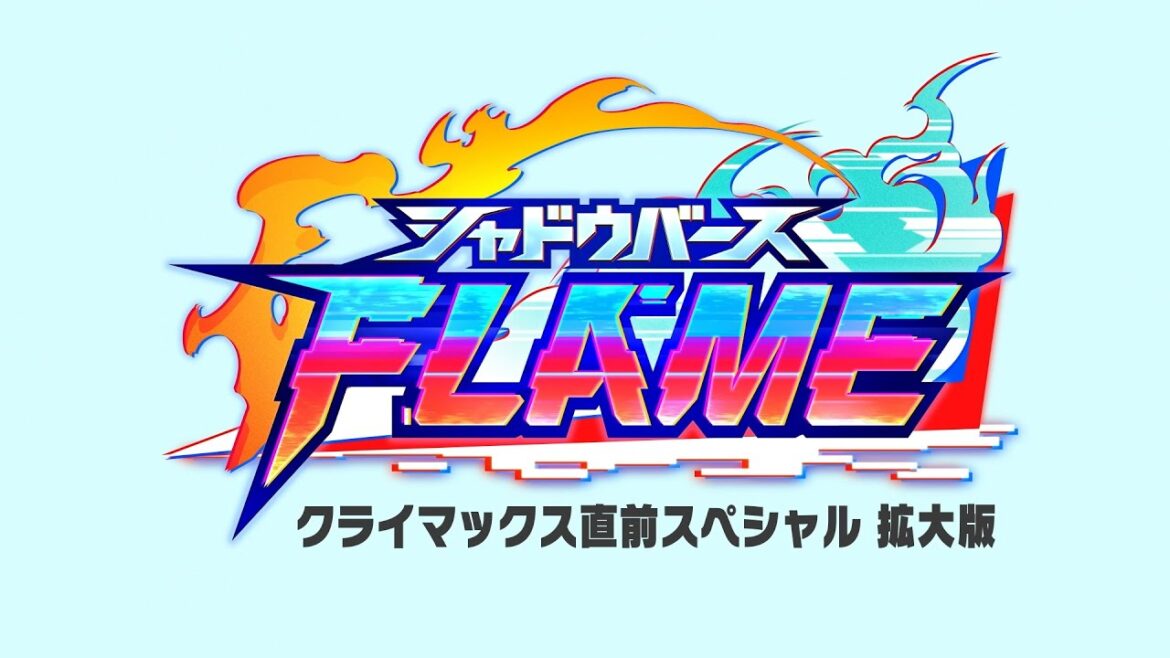 TVアニメ「シャドウバースF」特別編5 未公開シーン入りYouTube版 TVアニメ「シャドウバースF」特別編5 未公開シーン入りYouTube版