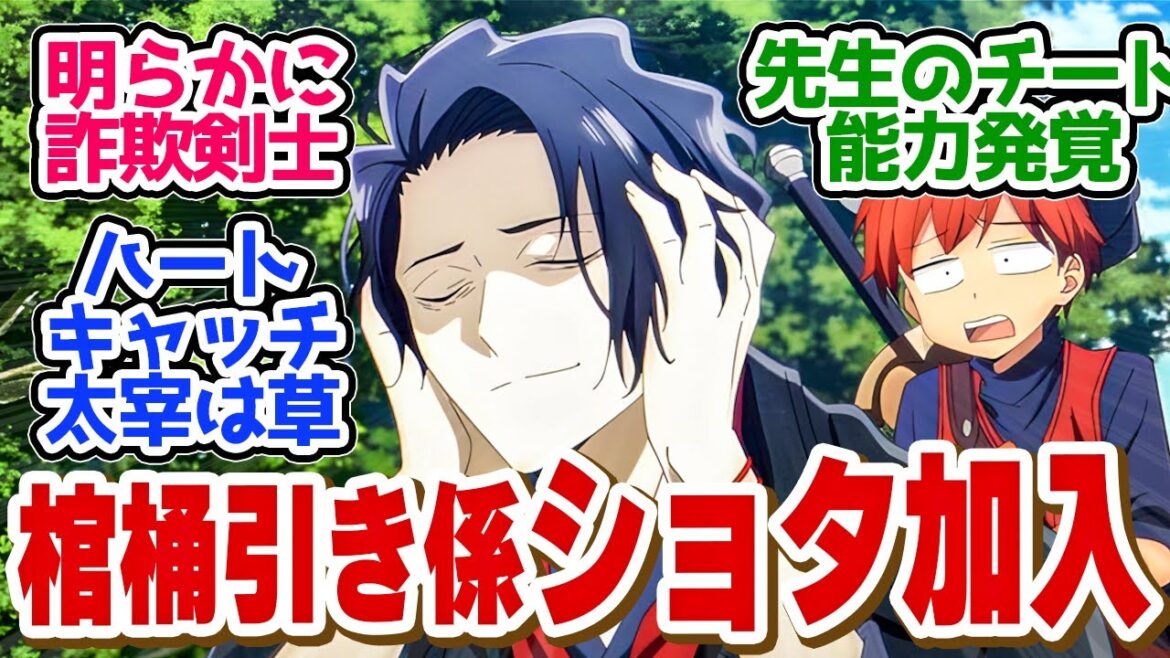 【 異世界失格 5話 】詐欺剣士が加入？次々と見つかるセンセーの特殊能力がチートすぎた第５話の読者の反応集【 アニメ 】