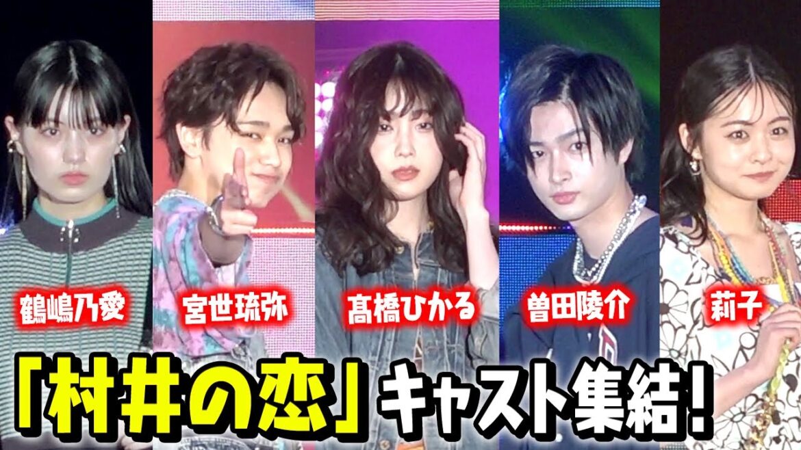 高橋ひかる＆宮世琉弥『村井の恋』出演キャストがガルアワ集結！曽田陵介＆莉子＆鶴嶋乃愛がランウェイ競演 『GirlsAward 2022 SPRING/SUMMER』