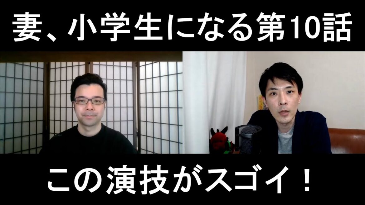 妻、小学生になる最終話(第10話)の演技をほめてほめてほめまくる!【この演技がスゴイ!】 妻、小学生になる最終話(第10話)の演技をほめてほめてほめまくる!【この演技がスゴイ!】