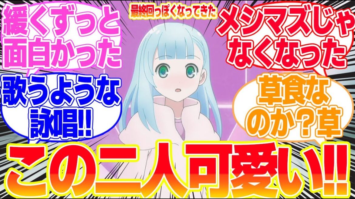 【ダンジョンの中の人最終回】第12話まだわからない事も多いがこれからもよろしく頼む！に対するリアタイ民の反応まとめてみた