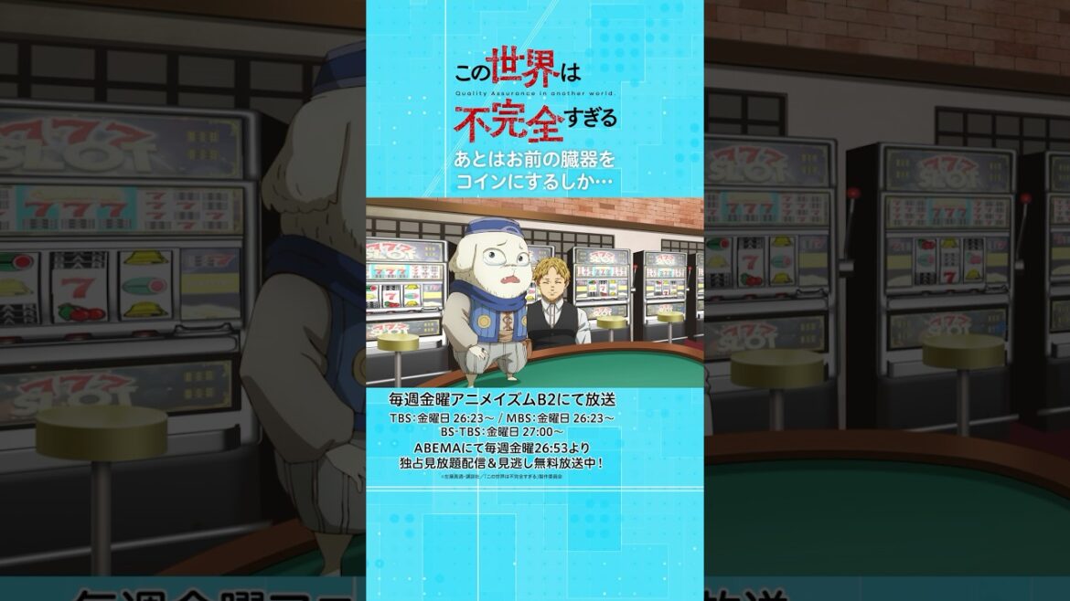 あとはお前の臓器をコインにするしか… #この世界は不完全すぎる  第13話  #shorts #このふか