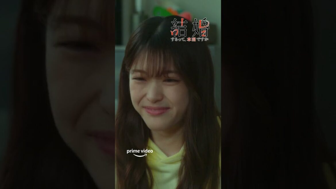 『結婚するって、本当ですか』 プライムビデオで独占配信中！#Shorts