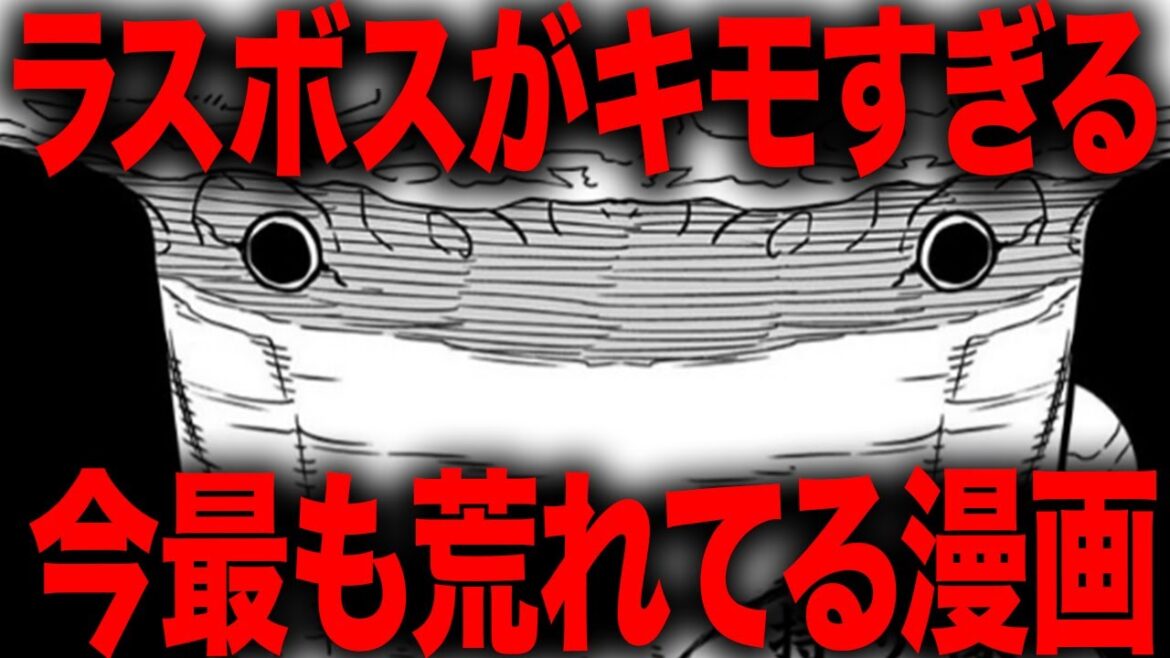 【怪獣8号】あまりにラスボスがキモすぎる現在最も評価が荒れ叩かれすぎてしまっている漫画・・・