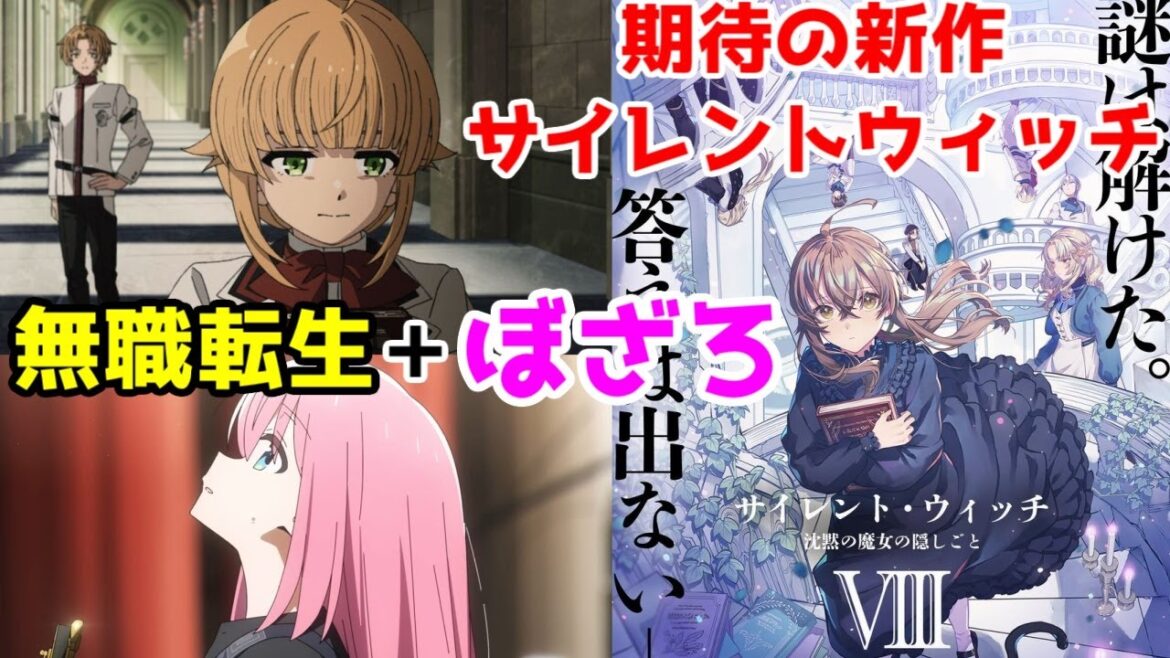 【新作アニメ紹介】「無職転生」＋「ぼっち・ざ・ろっく」みたいな主人公の再起の物語「サイレントウィッチ沈黙の魔女の隠しごと」