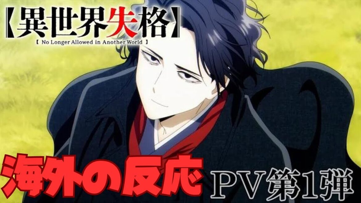 太宰治って現実でも◯◯してたよね？と海外で話題の異世界失格のPVを見た海外の反応【異世界失格 太宰治】