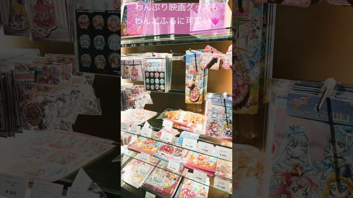 【わんだふるぷりきゅあ!ざ・むーびー!ドキドキ・ゲームの世界で大冒険!】劇場物販も最高!#わんだふるぷりきゅあ#わんぷり#わんぷりむーびー#ひろプリ#まほプリ#プリキュア#precure#shorts