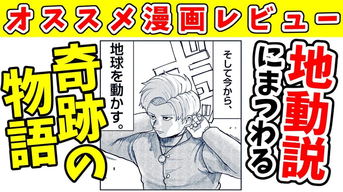 オススメ漫画レビュー「チ。-地球の運動について-」●●ってまるで奇跡ですよ。 【VOICEROID解説】