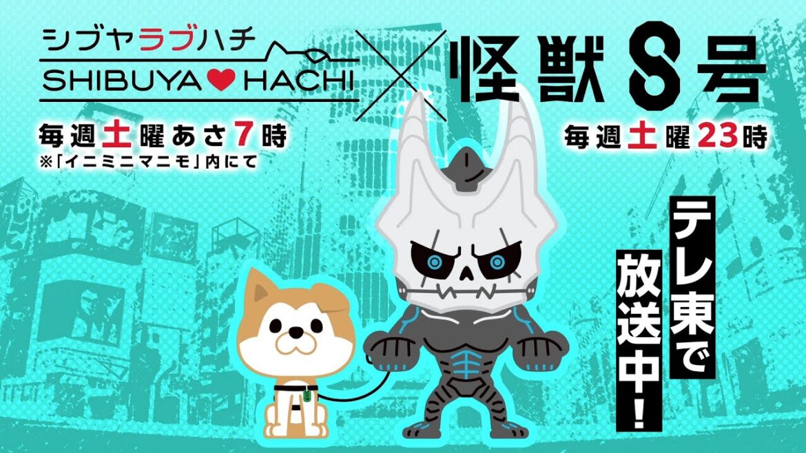 【コラボ】アニメ『怪獣8号』×『SHIBUYA♡HACHI』コラボムービー