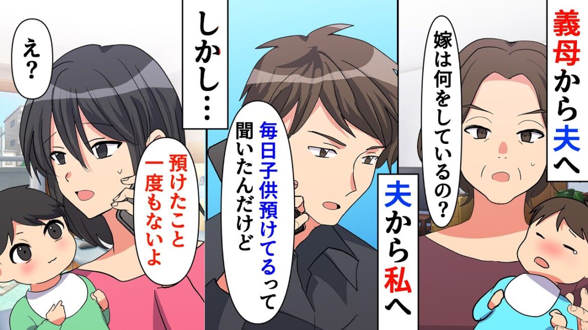 【漫画】専業主婦で子育て中の私に突然夫が「なんで毎日娘を母さんに預けてるんだ、正直に言ってくれ」→預けたことがないと伝えると衝撃の事実が発覚…【スカッとする話】【朗読】 【漫画】専業主婦で子育て中の私に突然夫が「なんで毎日娘を母さんに預けてるんだ、正直に言ってくれ」→預けたことがないと伝えると衝撃の事実が発覚…【スカッとする話】【朗読】