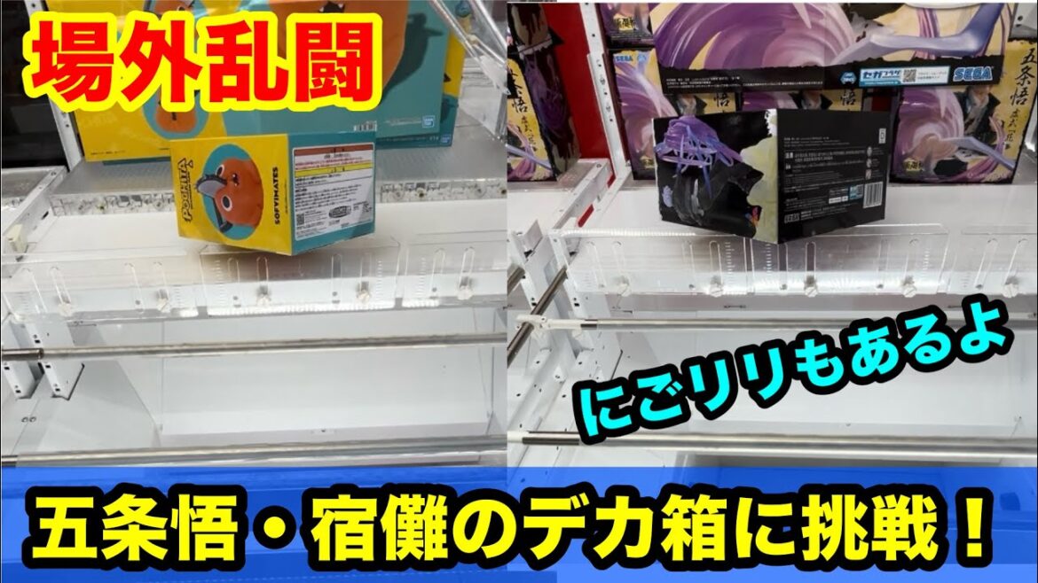 【クレーンゲーム】最新プライズフィギュア11景品をプレイ！2.5次元の誘惑/ヒロアカ/呪術廻戦etcをあそVIVA阪急茨木店でGET！店員は教えてくれない最新フィギュアの取り方！1日2回の場外乱闘！
