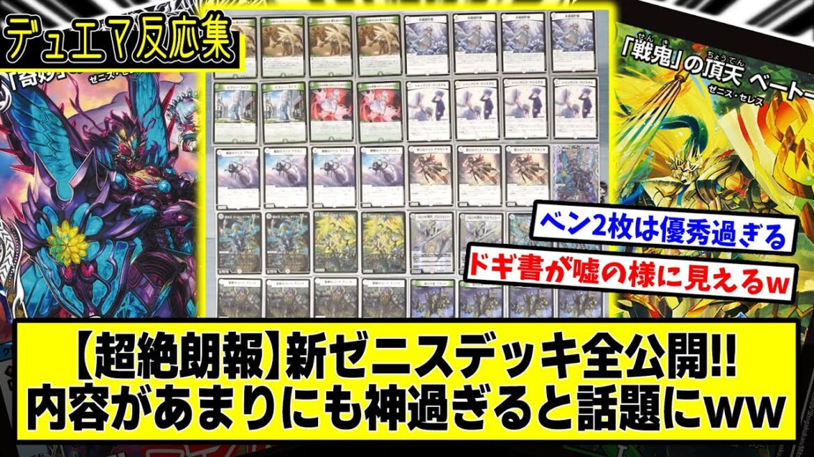 【デュエマ】全カード&デッキリスト判明『キャラプレミアムデッキ 「デュエル･マスターズLOST」 誓いの水晶』に対するDMPの反応集