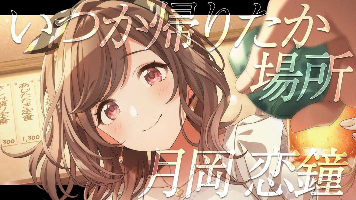 【シャニマス】『いつか帰りたか場所』月岡 恋鐘【アイドルマスター】