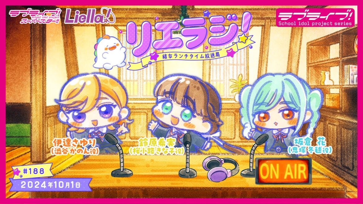 【第188回】ラブライブ！スーパースター!! 結女ランチタイム放送局 リエラジ！／#188 Lovelive! Superstar!! Liella! Radio