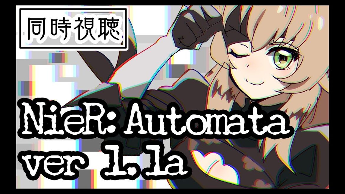 【同時視聴/雑談+作業】NieR:Automata ver1.1aを見る会 Chapter.24 　最終回！【本当に本当にありがとうございました】