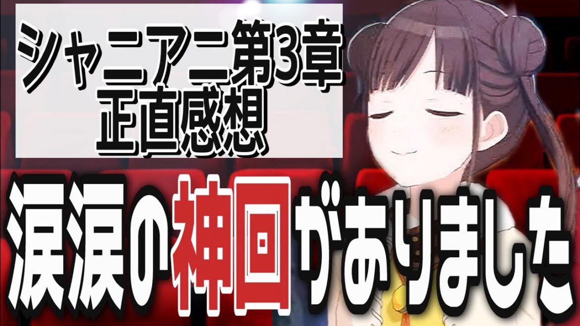 【シャニアニ2nd第３章】神シナリオをアニメ化して情緒を破壊された感想