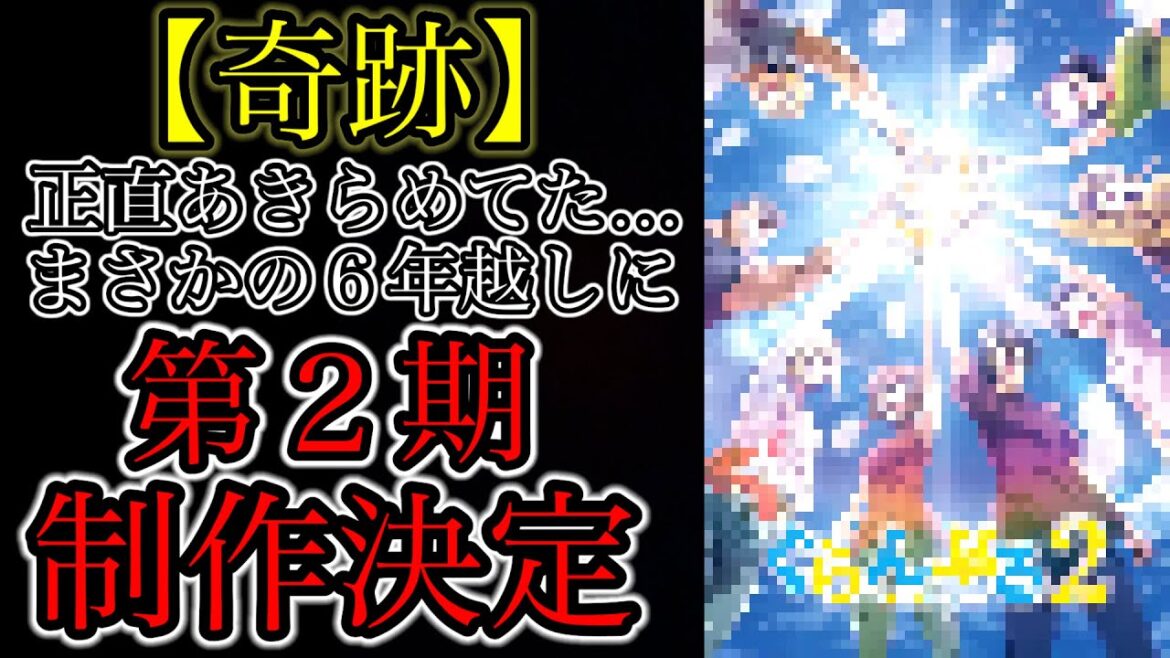 【奇跡】もう諦めてたあの作品が6年ごしに２期制作決定して嬉しすぎる！#アニメ #面白い #続編 #ゆっくり解説 #ぐらんぶる#anime #奇跡